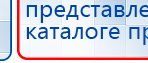 Электрод Скэнар - зонный универсальный ЭПУ-1-1(С) купить в Норильске, Электроды Скэнар купить в Норильске, Скэнар официальный сайт - denasvertebra.ru